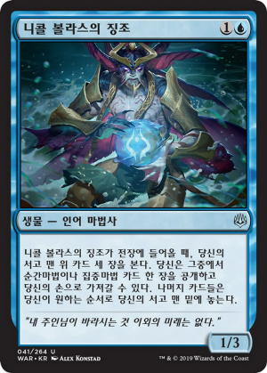 13d8ab04-db2d-462d-9619-1223d483807d Augur of Bolas