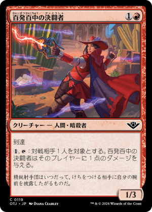 13e7c548-9b9d-4600-a9ae-f2cadf325f47 Deadeye Duelist