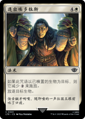 13ecb288-fb48-4cac-8279-43e63b29b1f3 Banish from Edoras