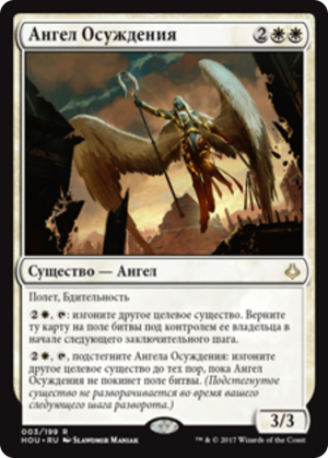 13eee48e-4291-4bf2-920e-cbcb428dd52b Angel of Condemnation