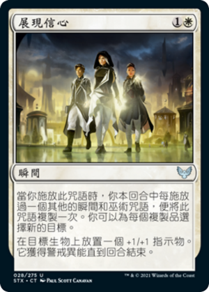 140c73e1-a590-434e-876e-dd4e25c54a3a Show of Confidence