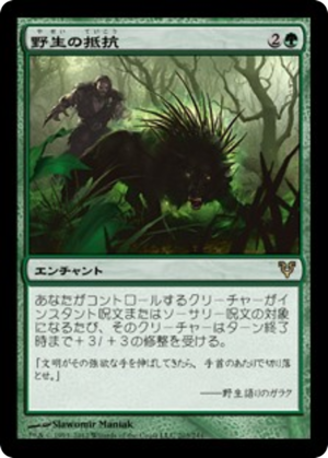 143da2ea-9e22-4e61-83cd-8be6068203f7 Wild Defiance