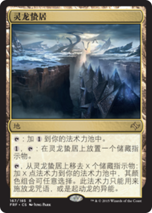 Crucible of the Spirit Dragon