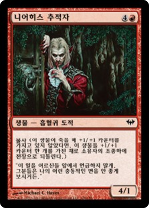 146393be-ca77-4fc0-ba87-e3ceb391c2d9 Nearheath Stalker