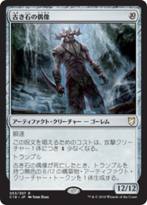 146d646e-75a4-4cf5-83e1-0e5f721ff85a Ancient Stone Idol