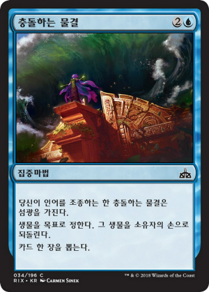 1487a53f-7fad-4e81-95f2-a3d941dc673b Crashing Tide