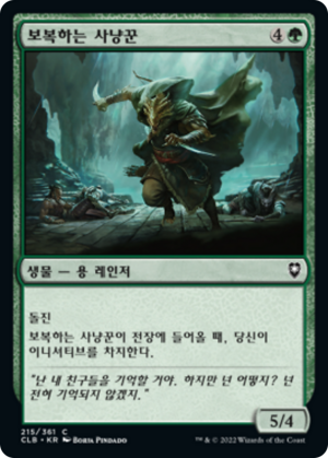 14bb9107-18b4-4a3d-8b88-5f01190407df Avenging Hunter