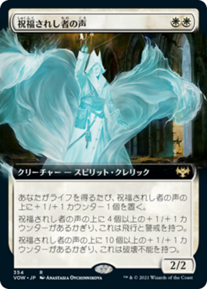 Voice of the Blessed