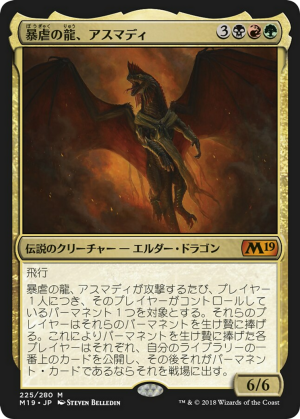 14fe3235-57cc-49dc-ad25-4fccdb43ac59 Vaevictis Asmadi, the Dire