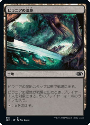 1511ca57-5d5f-44b2-a56e-5c0714fd0027 Piranha Marsh