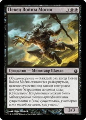 15478986-5e92-47d3-9650-5ac6152e5a62 Warchanter of Mogis