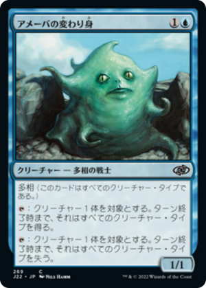 15523adf-fbe5-4570-b802-a024fb6a1e0d Amoeboid Changeling
