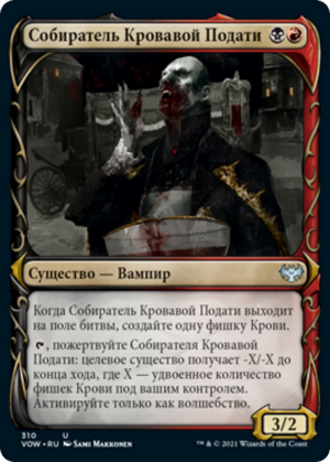 155484b3-b05d-42c2-9d10-8a5bb3aac90a Bloodtithe Harvester