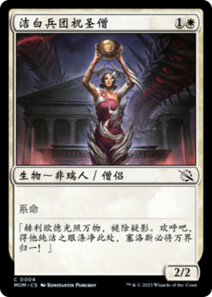 15668e69-aa7e-4d1f-a338-ee8069bbf11f Alabaster Host Sanctifier