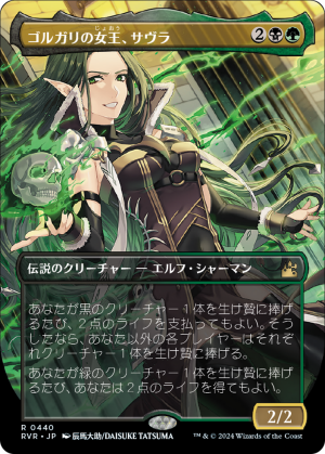 15763110-149d-4b81-b073-a27cdbdfd0c6 Savra, Queen of the Golgari