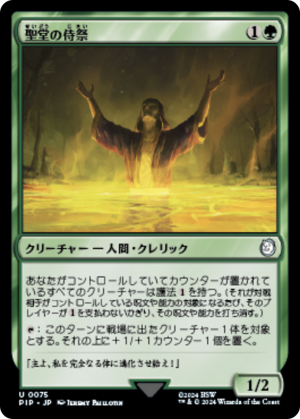 15b9728a-6eea-44e9-a7d3-49c16160a40c Cathedral Acolyte