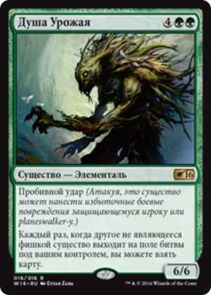 15cc45e5-c524-44b9-a56e-c476f21e5700 Soul of the Harvest