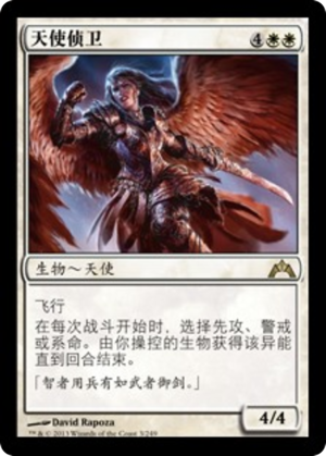 15d97381-1ae2-46ff-a5f4-7fd5ac002d1d Angelic Skirmisher