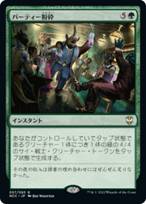 15e88085-dc98-4c77-bd99-0ef351a4bcc5 Crash the Party