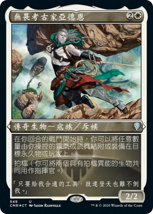 15f11f3c-8064-4616-a3a8-05f8fb0be9cf Ardenn, Intrepid Archaeologist