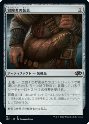 15ffe510-e6dc-468c-b585-b611b3f1db1d Adventuring Gear