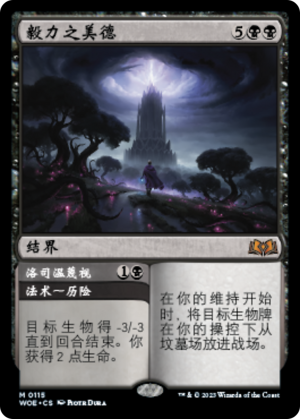 Virtue of Persistence // Locthwain Scorn