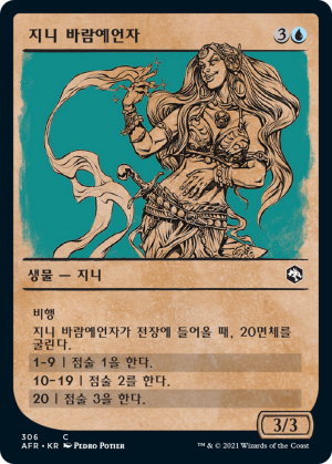 161ed6ff-06ba-413a-bf39-862ee31a9c0c Djinni Windseer