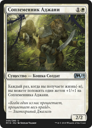 162238b9-94ac-438a-a6bf-982a1a13e5cc Ajani's Pridemate