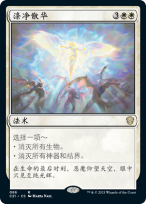 162879c1-5c76-4575-9b5e-26d569ed763d Cleansing Nova