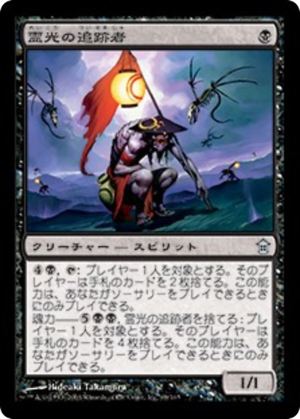 1629a34b-ed42-4448-8a92-0502d7fa2e14 Ghost-Lit Stalker