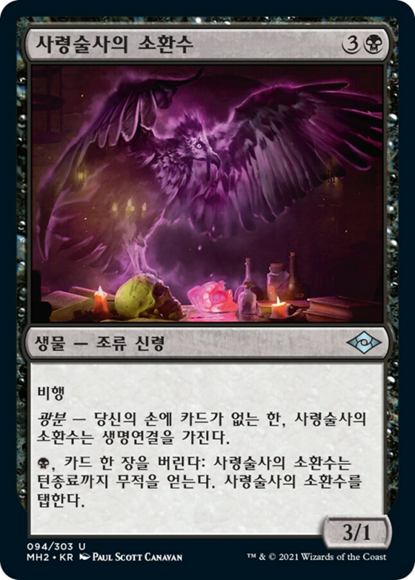 Necromancer's Familiar