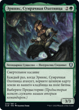 1660aff4-bf32-458d-ac23-705408531e60 Erinis, Gloom Stalker