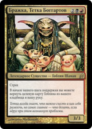 166bd38b-df04-481e-9f10-fee7b23c7dbe Wort, Boggart Auntie