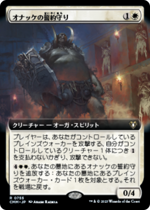 168ecabe-2a46-485e-9685-ebe2ecc51386 Onakke Oathkeeper