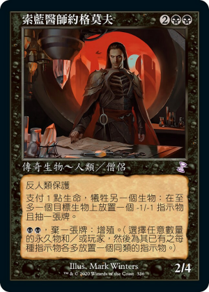 169324f4-fa99-4fcd-909a-7ce6b8a9e593 Yawgmoth, Thran Physician