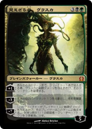 16c50a43-36ba-4c84-9634-a1e85fed43df Vraska the Unseen