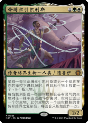 Calix, Guided by Fate