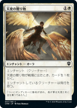 16fe46f4-501d-402c-a810-35640496ffb9 Angelic Gift