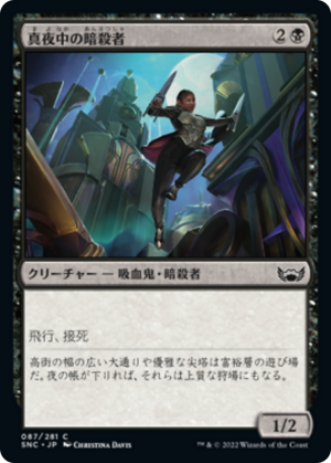 173b7d24-20dd-48bb-b504-bb9c988b4111 Midnight Assassin