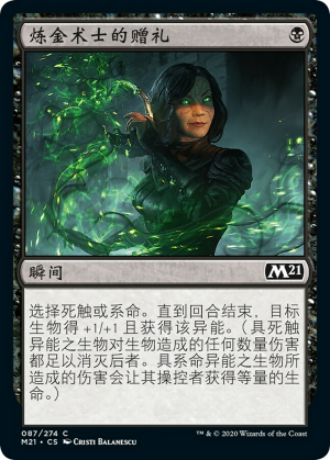 174d7246-d97c-4b82-ad79-6a290abd6363 Alchemist's Gift