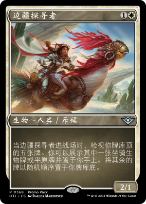 175ad5df-f795-41c3-adc6-1a1b2bd2197b Frontier Seeker