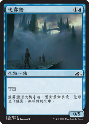 1774d876-26de-4d6b-bbc0-c6a4b6a41d6a Wall of Mist