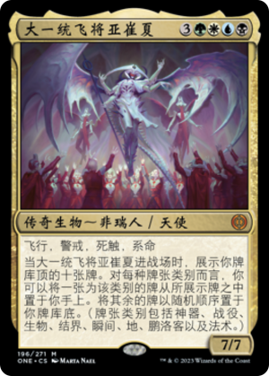 17880a7c-f701-4d34-8f1a-4c7669e5a7c5 Atraxa, Grand Unifier