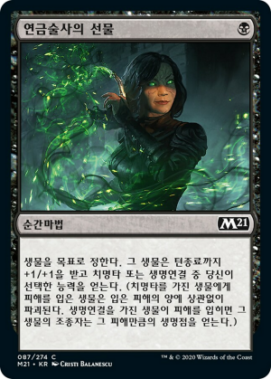 1790e91d-dafd-4fcf-b271-c70d50f6d76a Alchemist's Gift