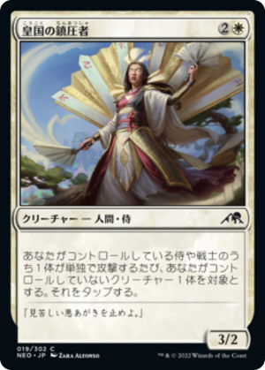 179299a7-d538-4142-8a6c-b75b884ccde5 Imperial Subduer