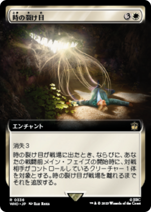 1794de9f-7d88-4aba-83af-98ac59b4df62 Crack in Time