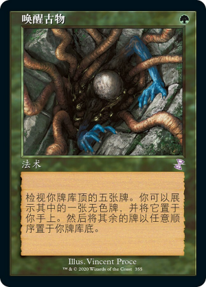 179bd9e4-b60d-484e-88a8-c4f63e63855b Ancient Stirrings