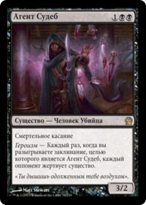 17b14a1c-a8bc-4f5e-b674-2ab50f9dc2a0 Agent of the Fates