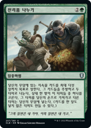 17c525d4-bf86-4ccf-bf0c-e6deb23991be Split the Spoils