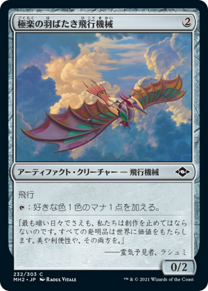 Ornithopter of Paradise